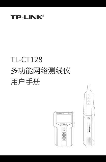 TP-LINK TL-CT128 V1.0